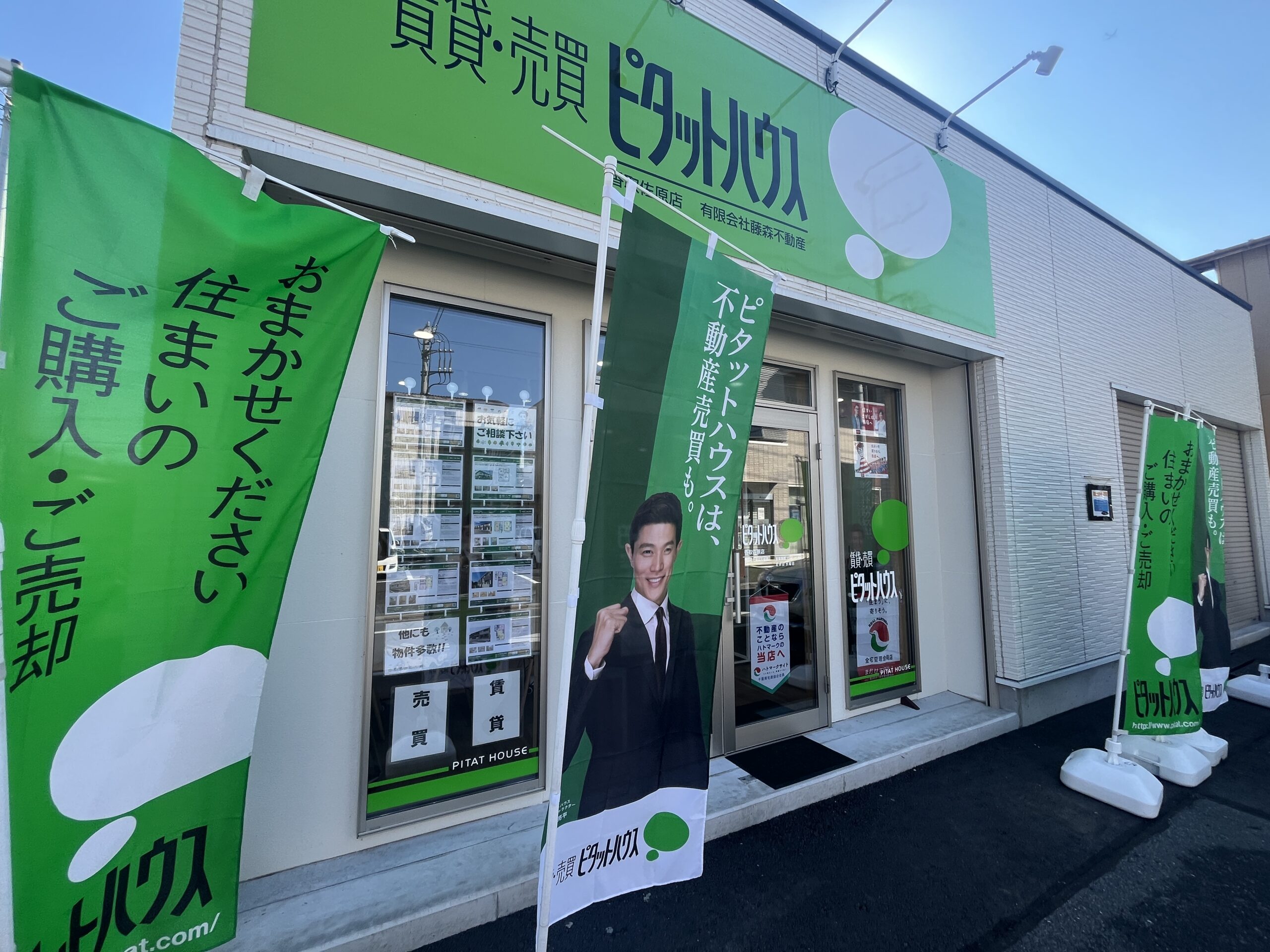 【ピタットハウス香取佐原店】ホームページ開設のお知らせ